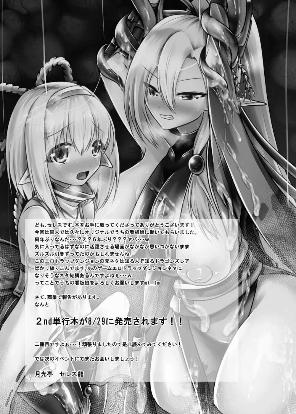 うちの娘エロトラップダンジョンに挑む Page.24