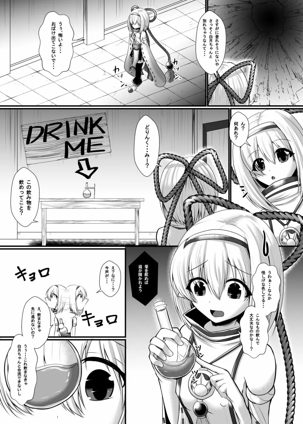 うちの娘エロトラップダンジョンに挑む Page.4