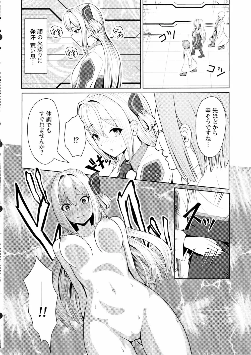 閃刀姫開発実験 Page.6