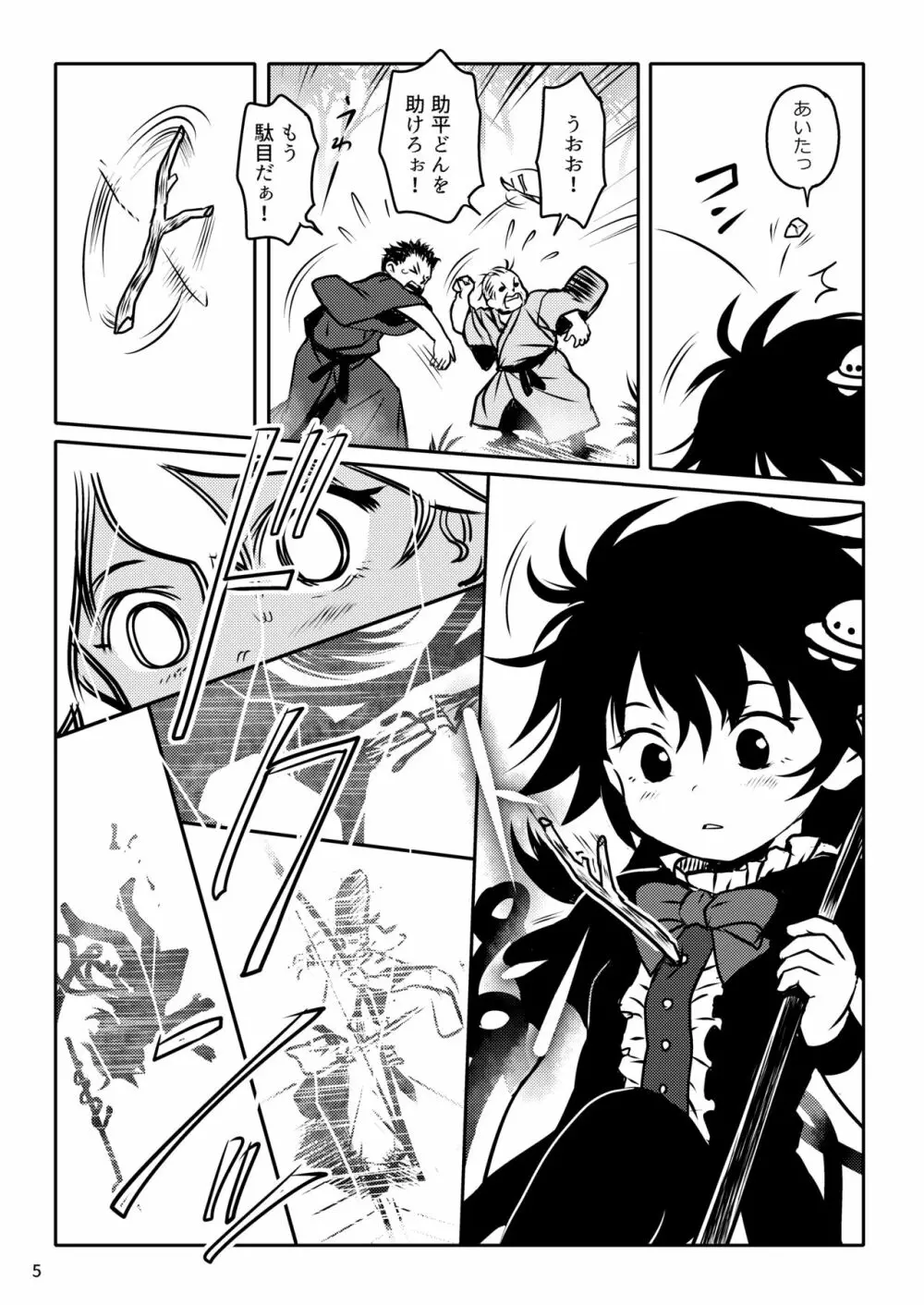 トラウマッ!ぬえちゃん! Page.5