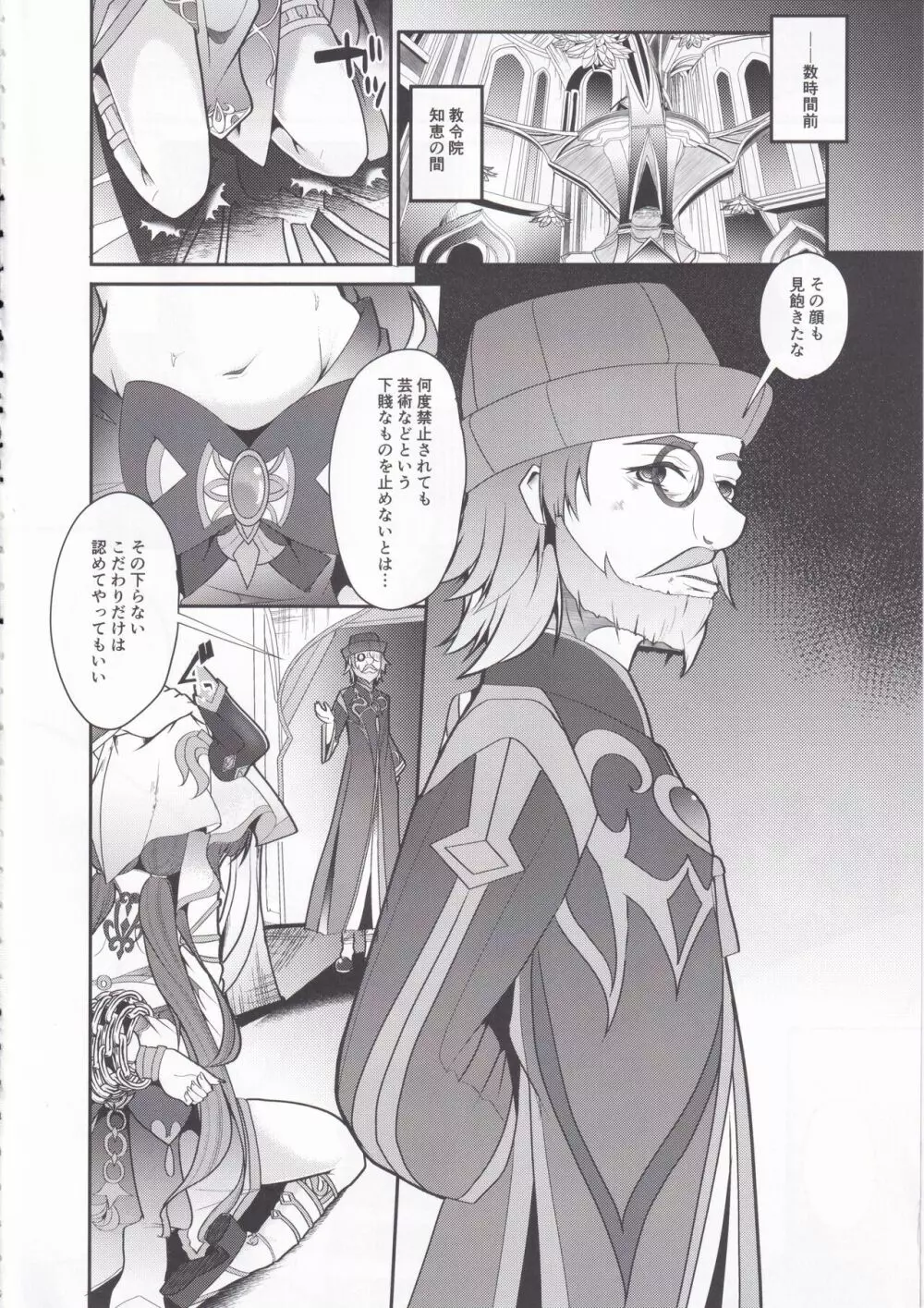 被検体ニィロウ ～アー●ーシャ端末による催眠実験記録～ Page.4