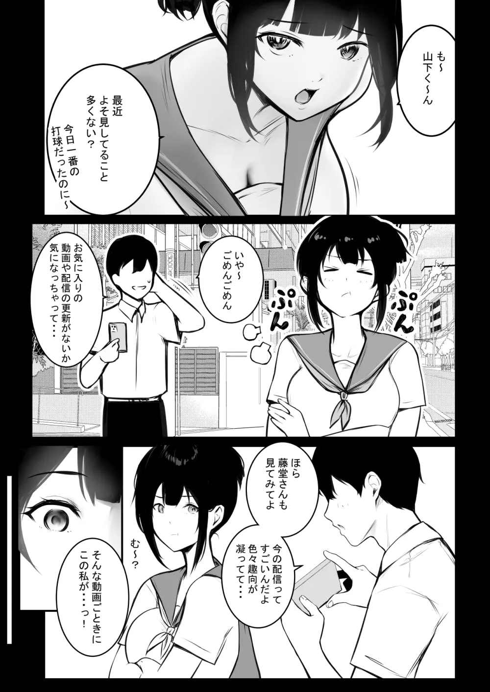 僕の彼女はチャラ男と同居中4 Page.6