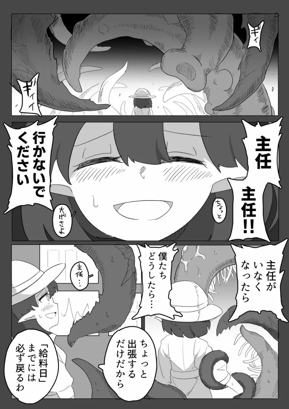 触手の生態が知りたいので苗床になりました Page.2