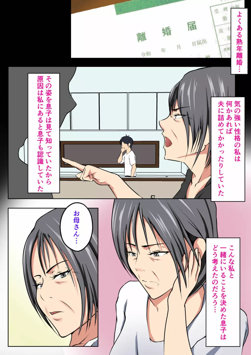 熟年離婚〜母と息子の二人暮らし Page.3