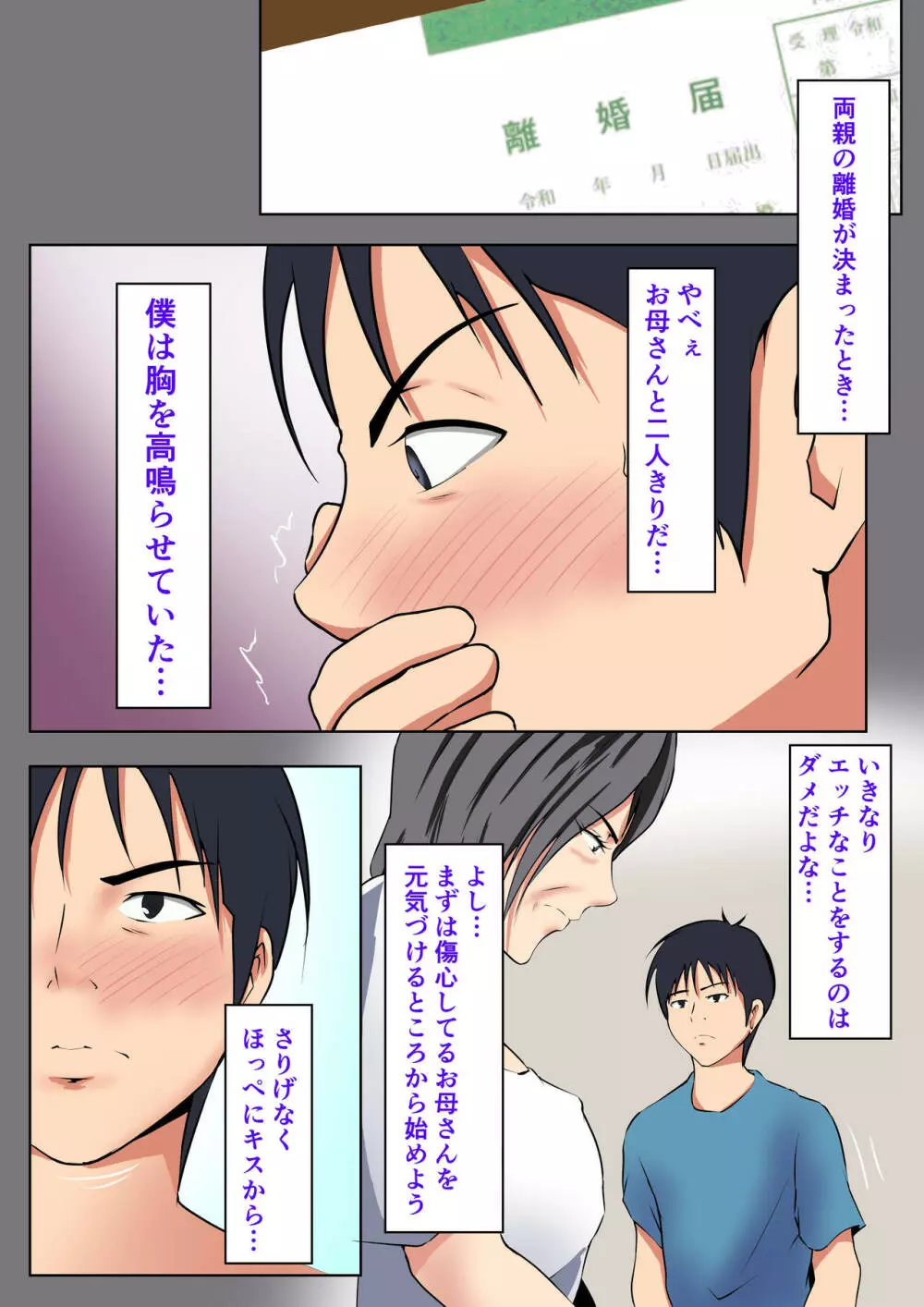 熟年離婚〜母と息子の二人暮らし Page.5