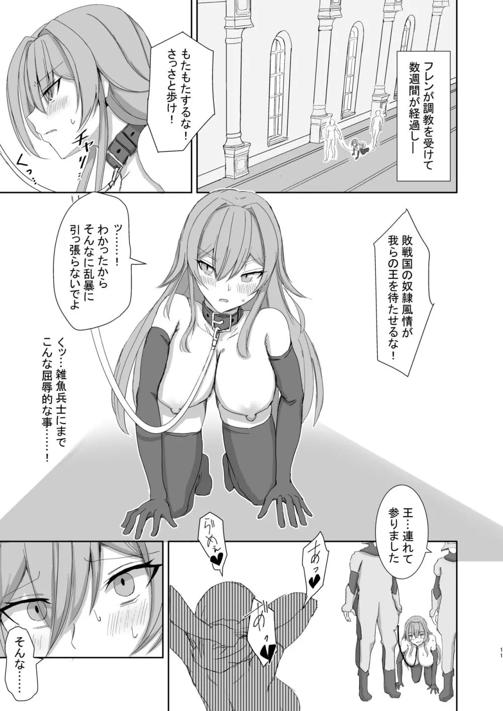 Lost Tiara ＆ Fallen Sword Page.11