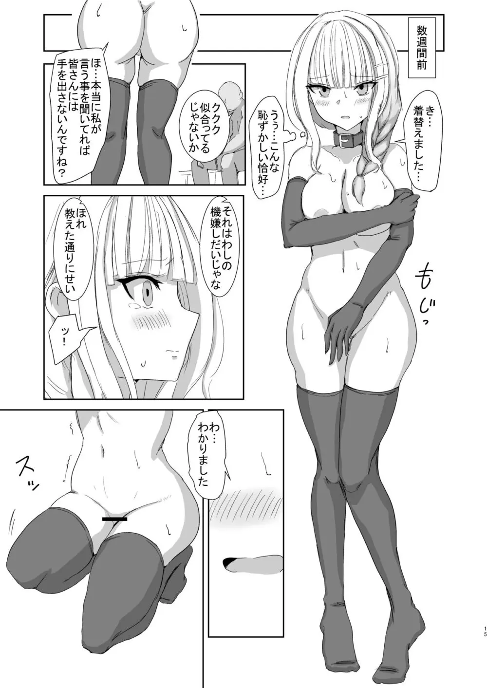 Lost Tiara ＆ Fallen Sword Page.15