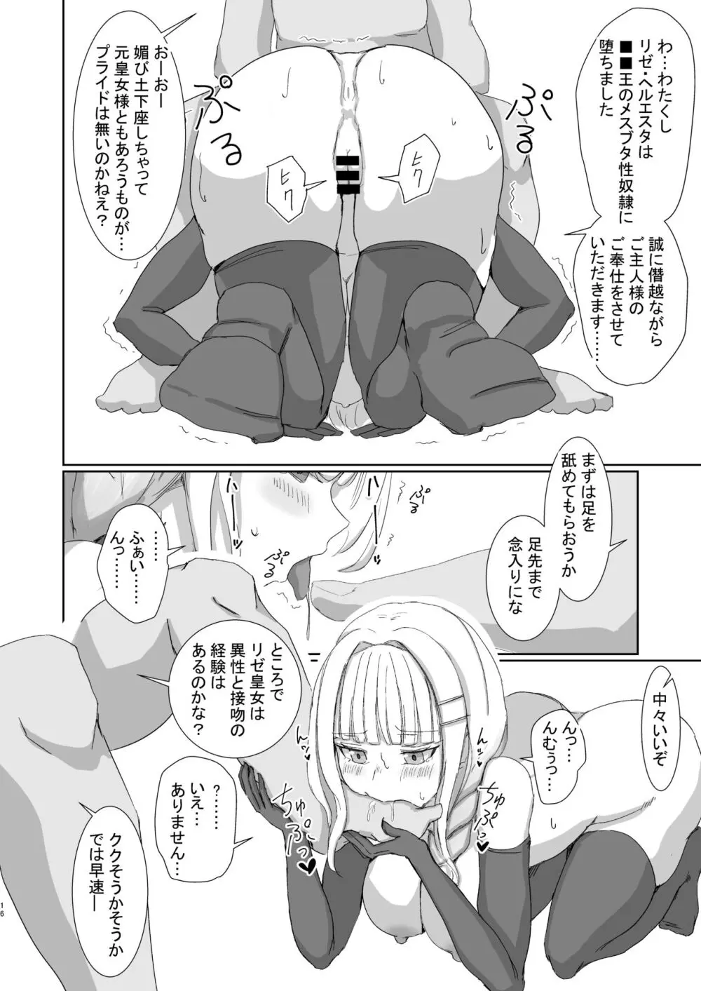 Lost Tiara ＆ Fallen Sword Page.16