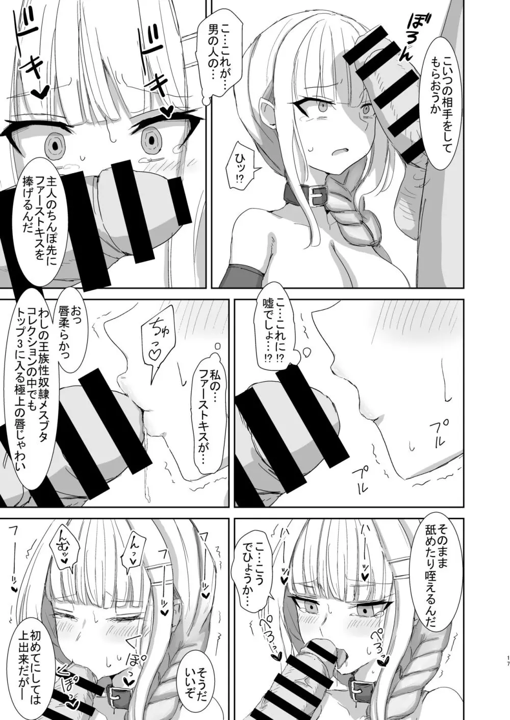 Lost Tiara ＆ Fallen Sword Page.17