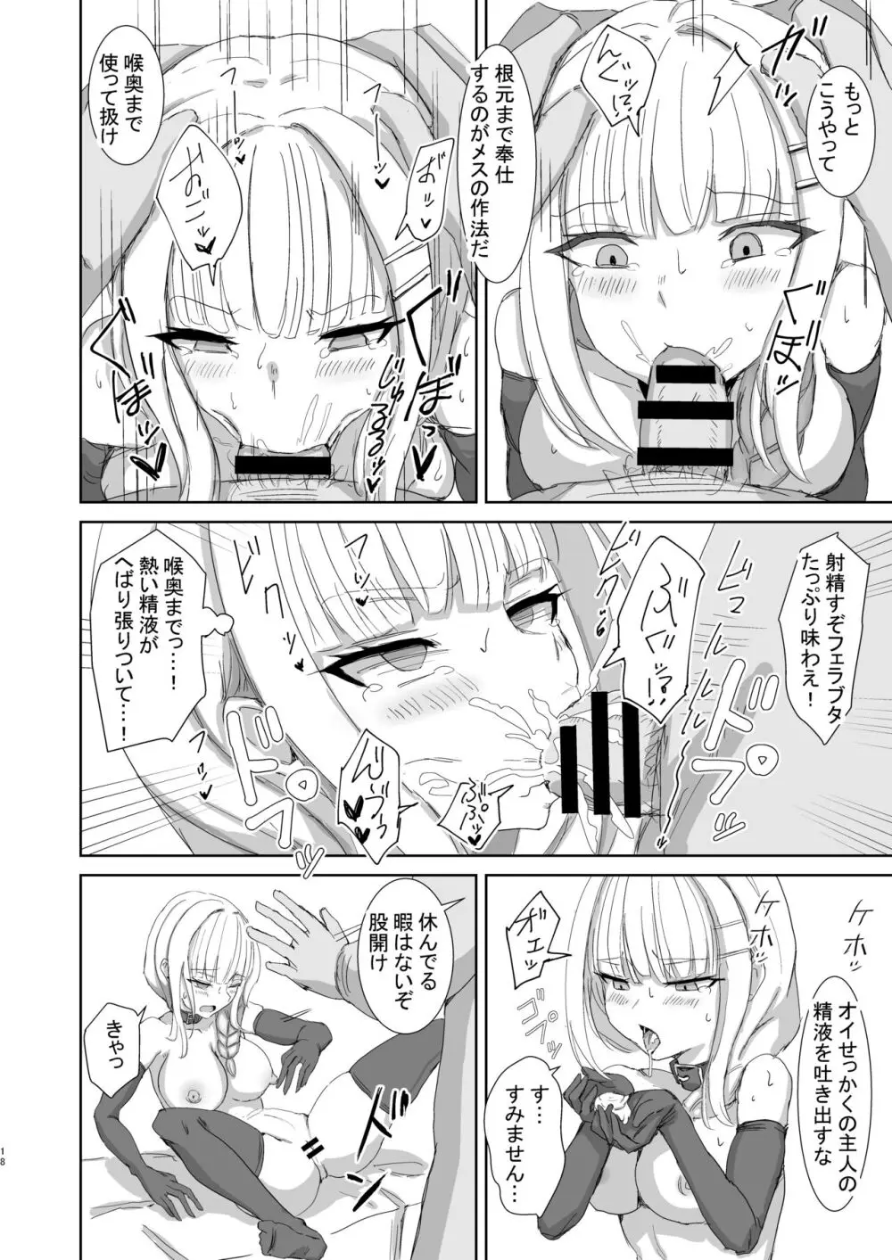 Lost Tiara ＆ Fallen Sword Page.18