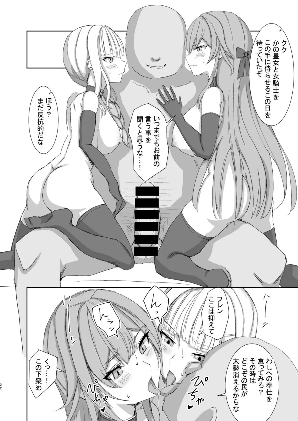 Lost Tiara ＆ Fallen Sword Page.22