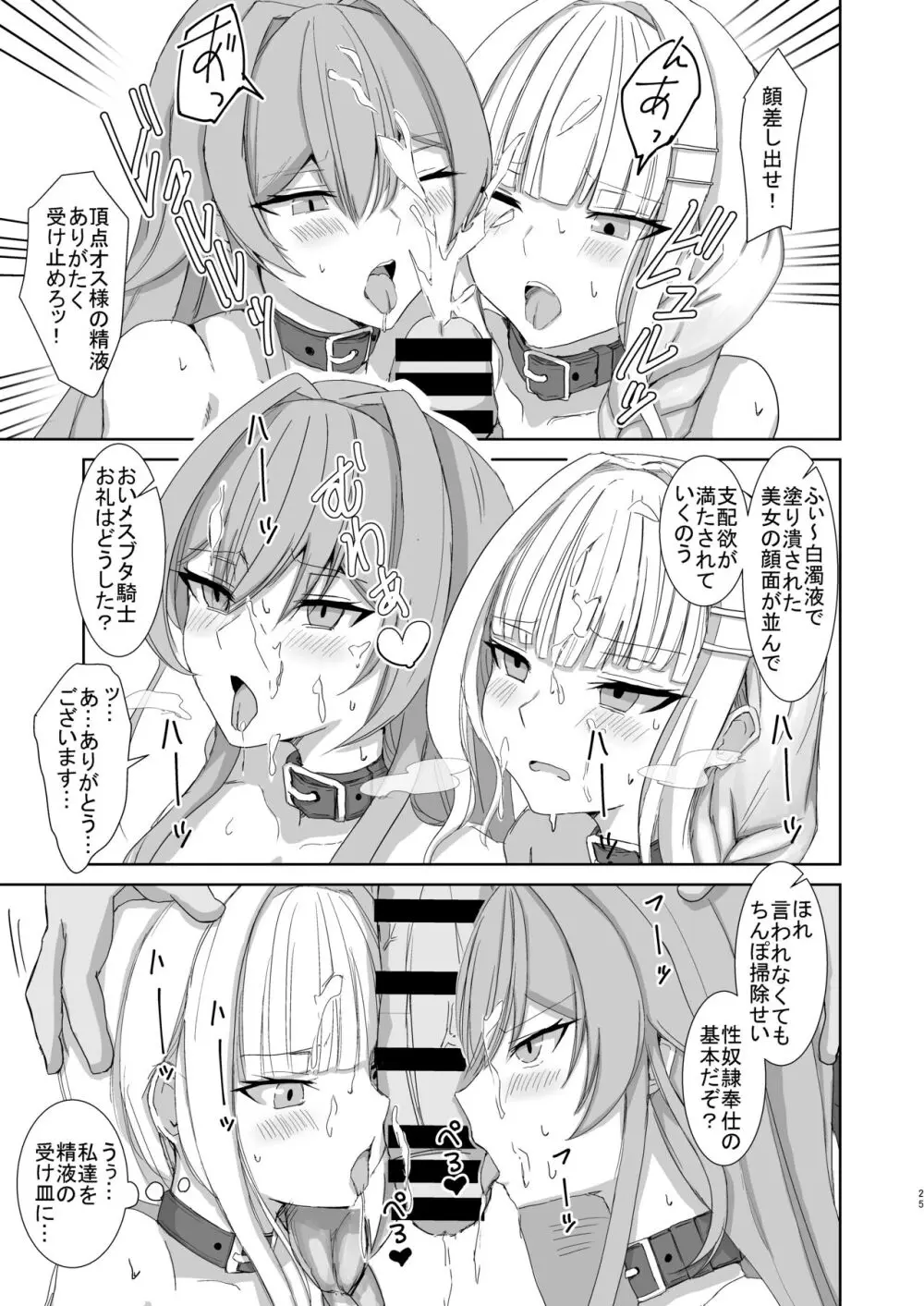 Lost Tiara ＆ Fallen Sword Page.25