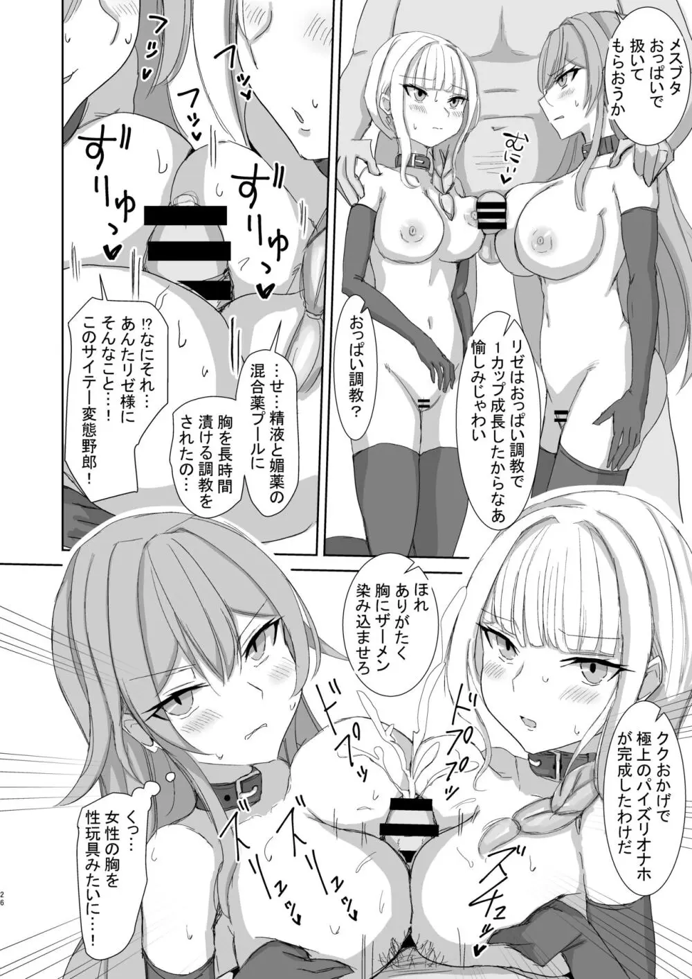 Lost Tiara ＆ Fallen Sword Page.26