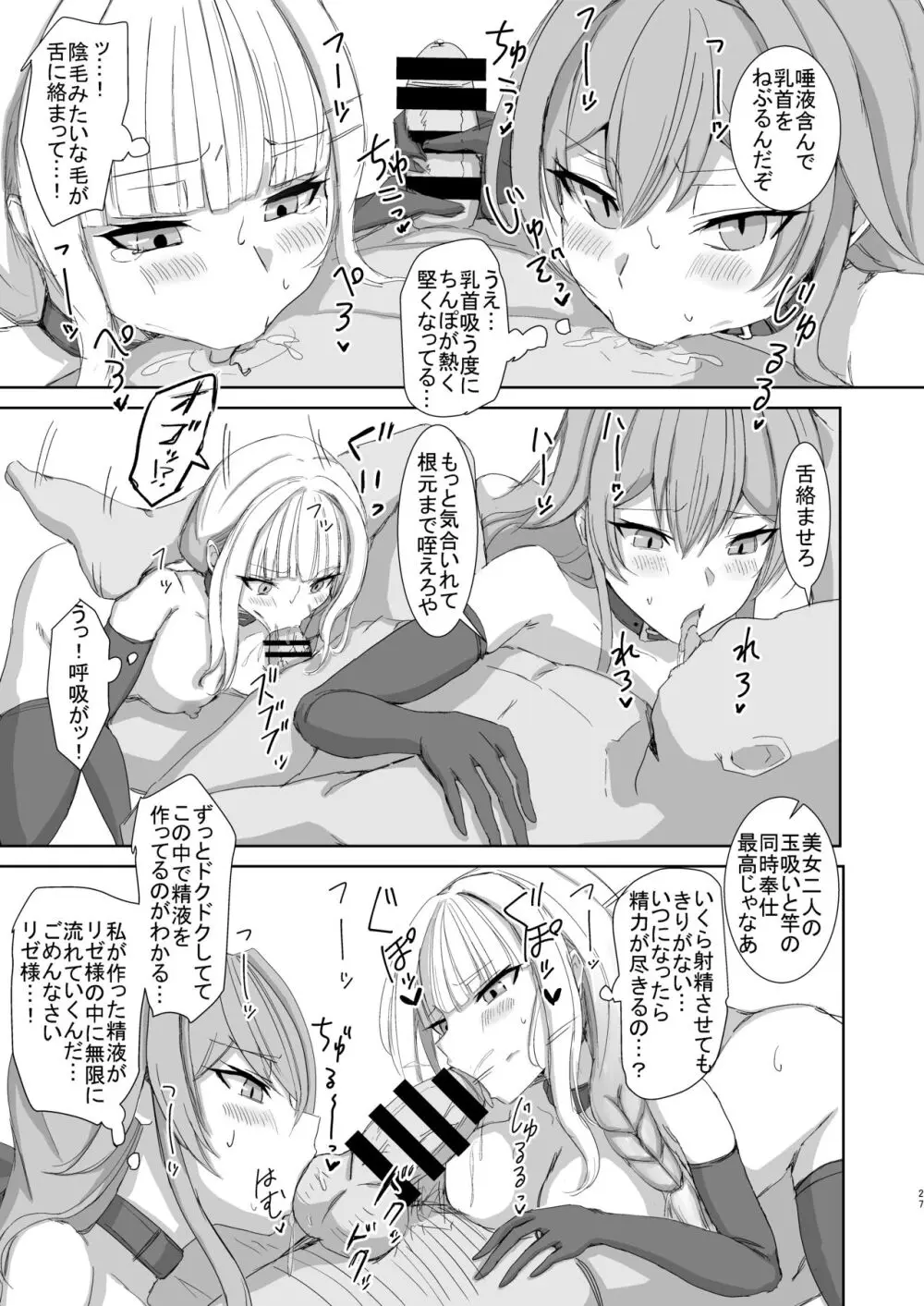 Lost Tiara ＆ Fallen Sword Page.27