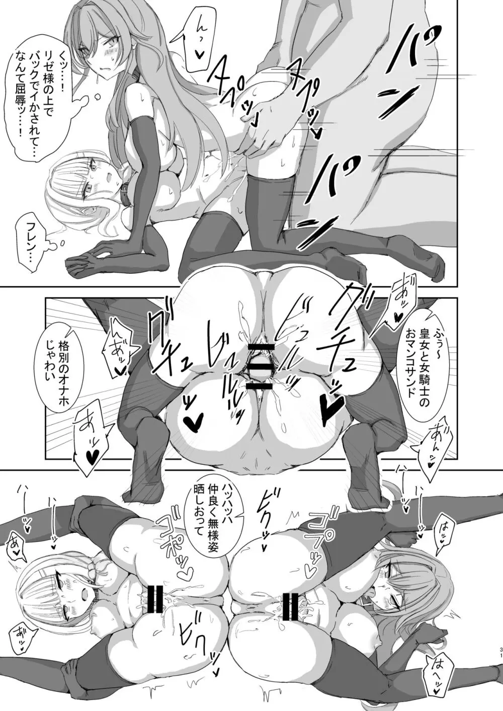 Lost Tiara ＆ Fallen Sword Page.31