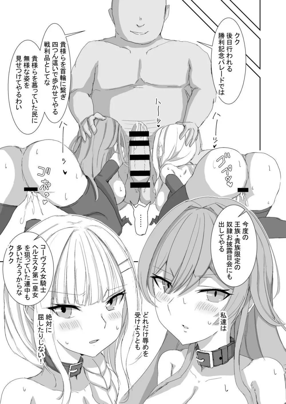 Lost Tiara ＆ Fallen Sword Page.33