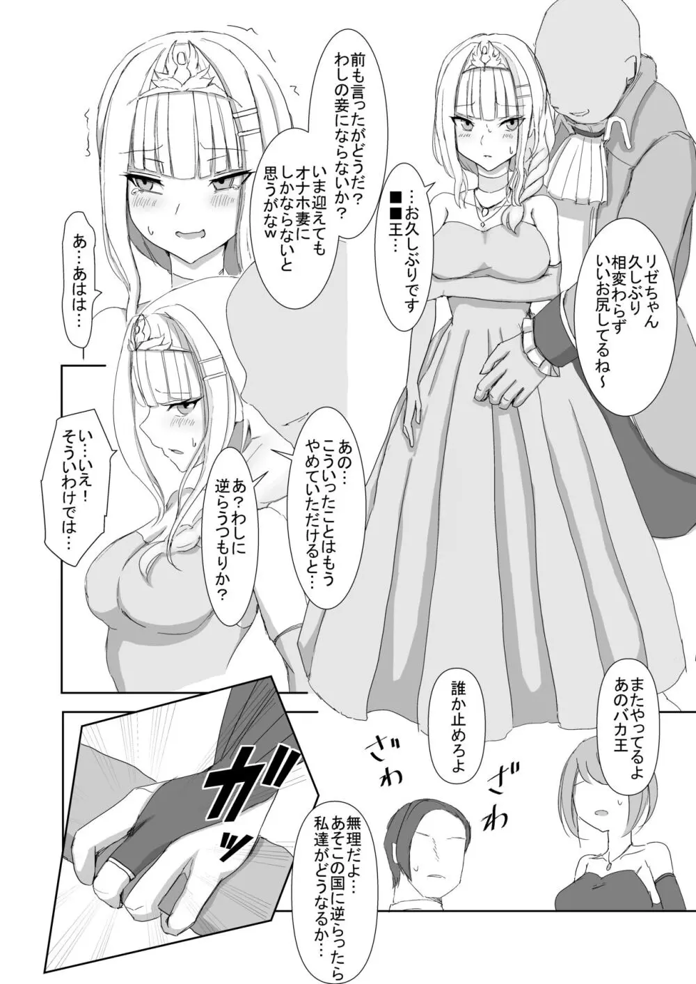 Lost Tiara ＆ Fallen Sword Page.4