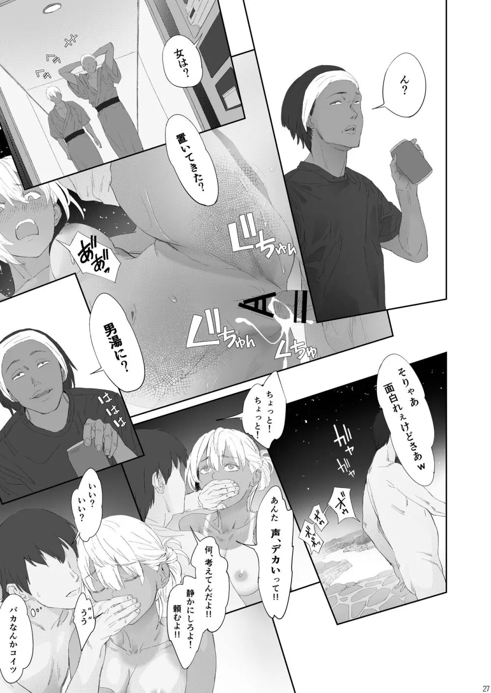 夫婦とヤヴァイ奴らと学生と 伊香保温泉編 Page.7