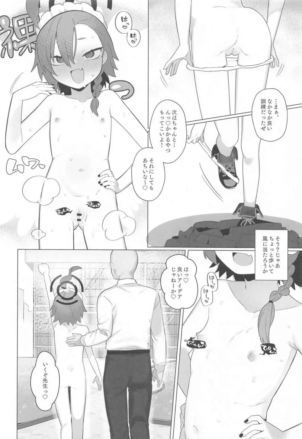 ブルアカ催眠部4 Page.5