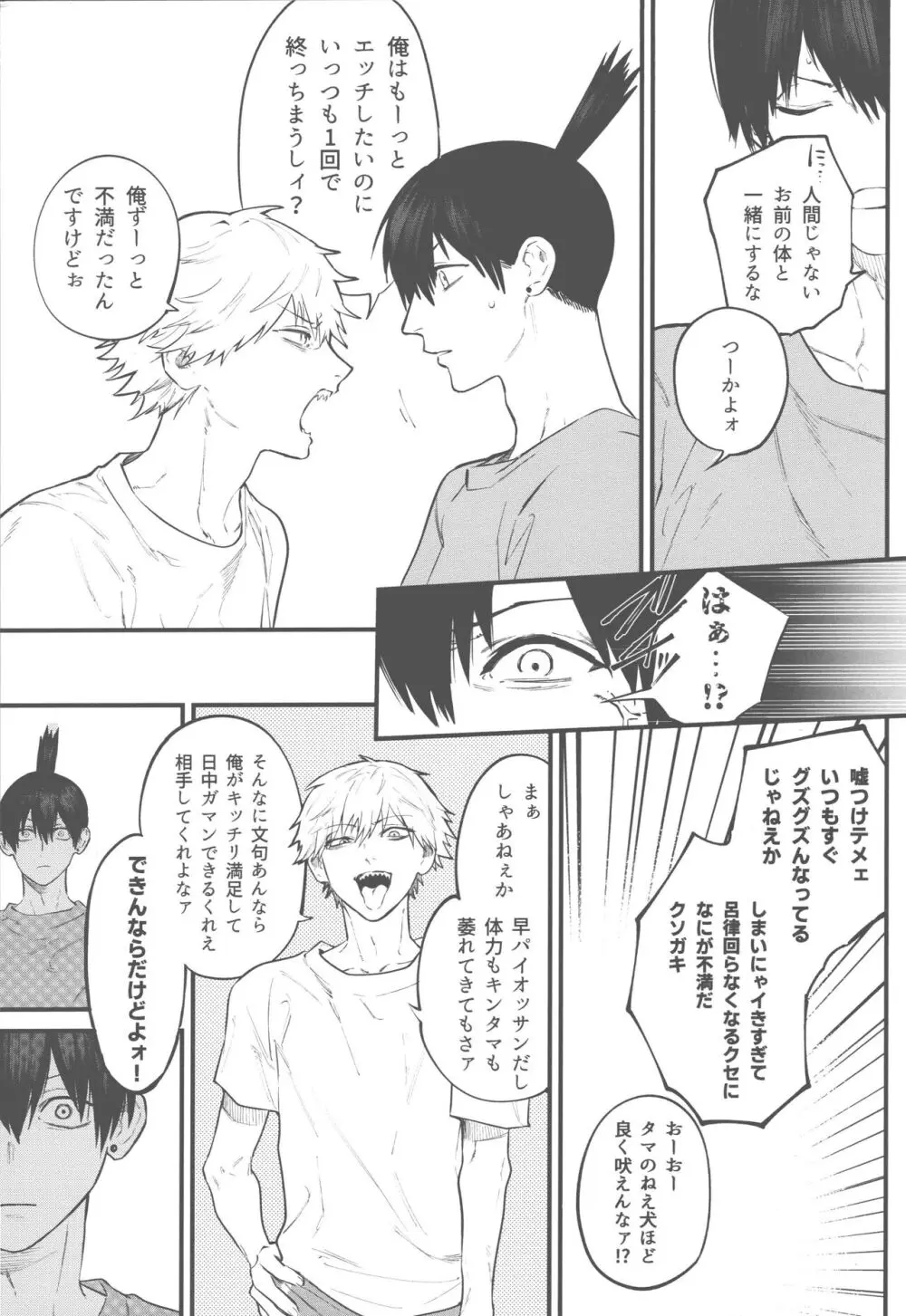 矜持など犬にくれてやれ Page.10