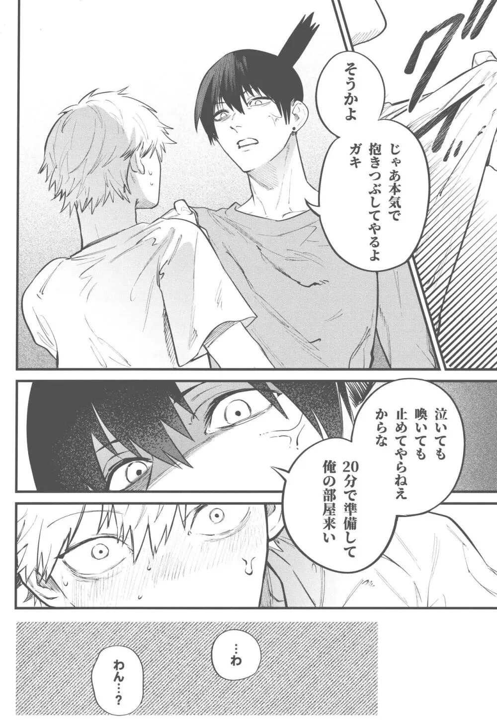 矜持など犬にくれてやれ Page.11