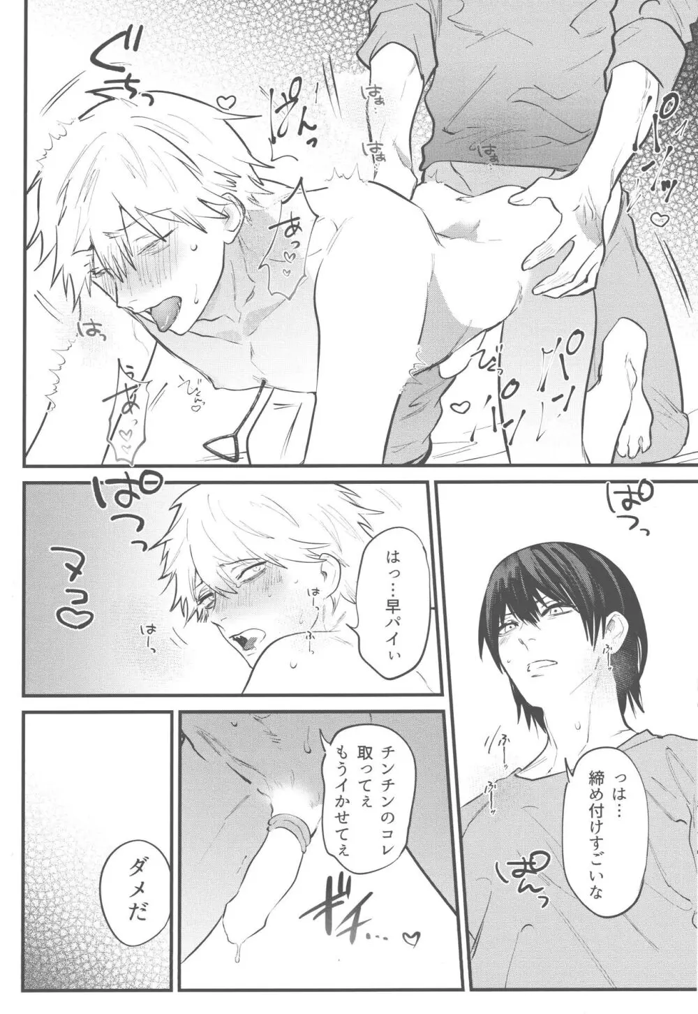 矜持など犬にくれてやれ Page.13