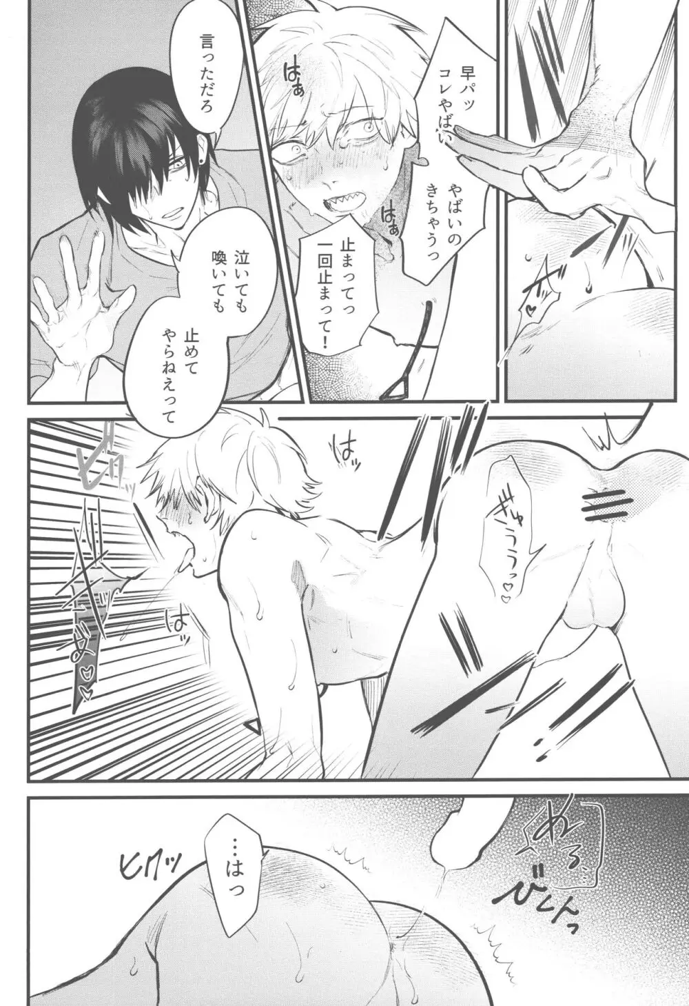矜持など犬にくれてやれ Page.15