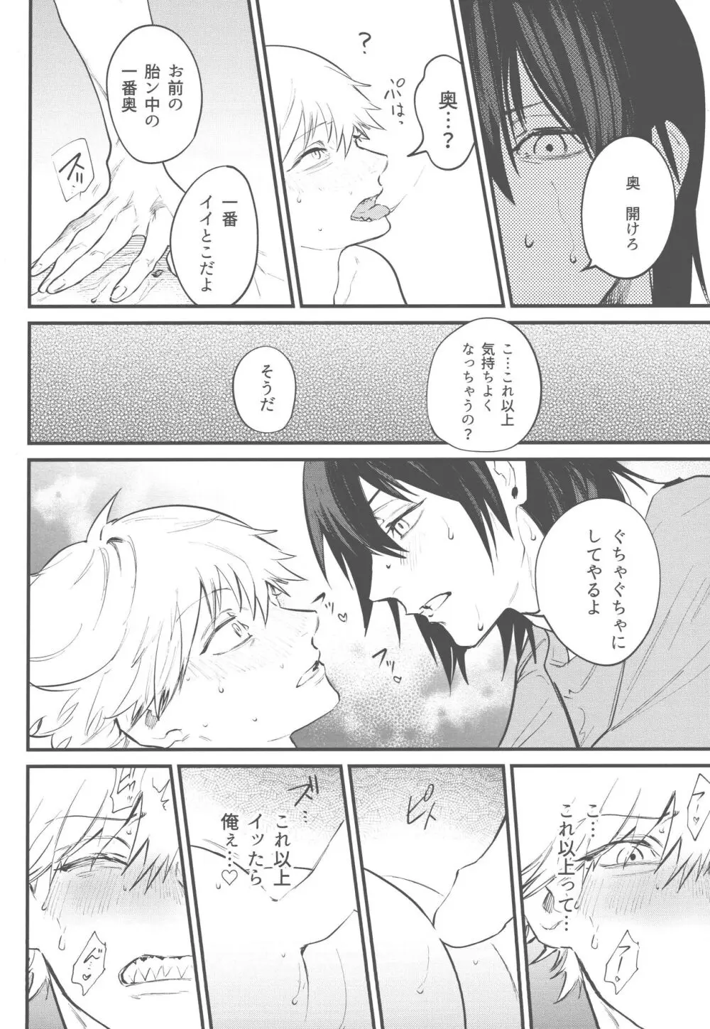 矜持など犬にくれてやれ Page.17