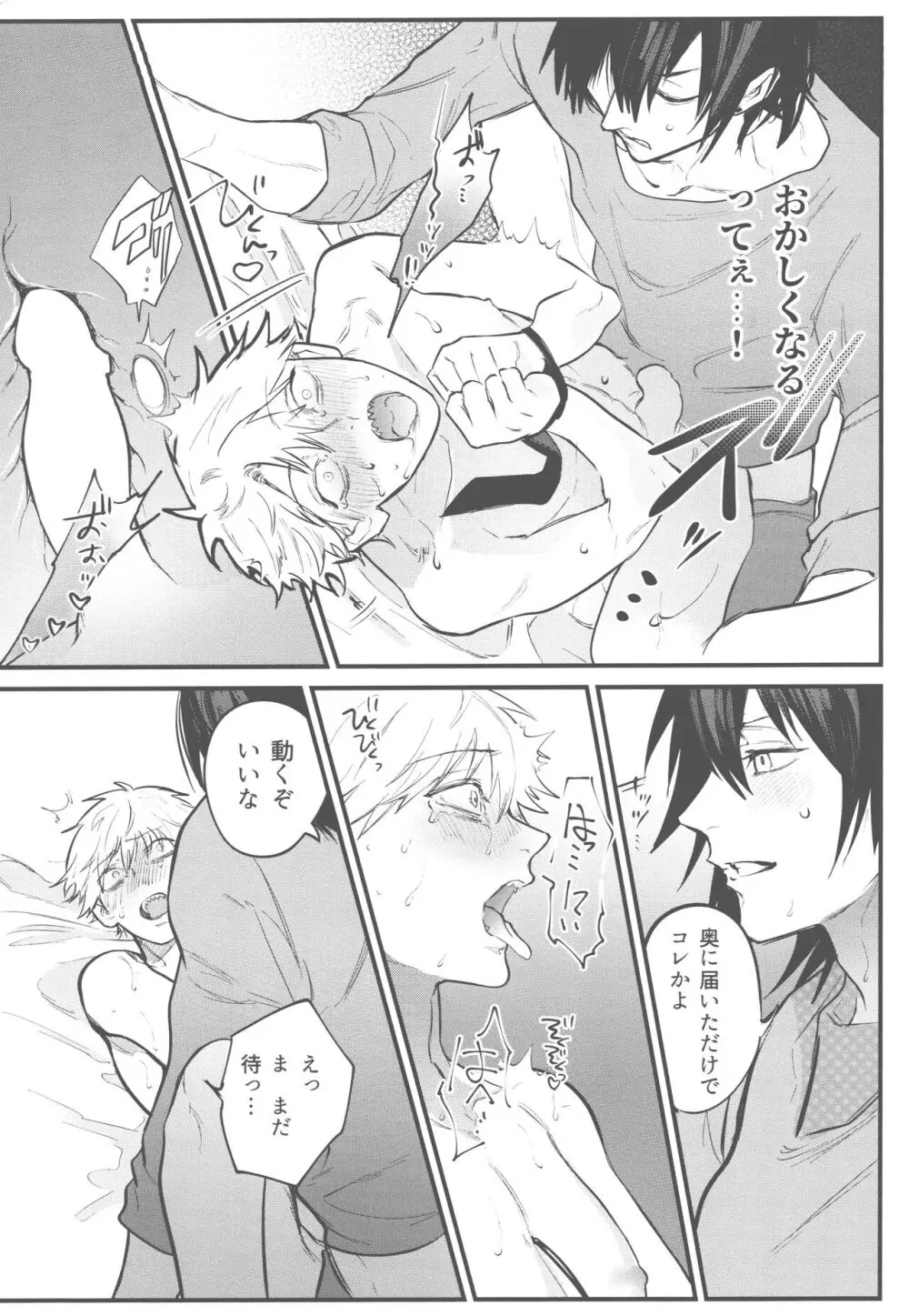 矜持など犬にくれてやれ Page.18
