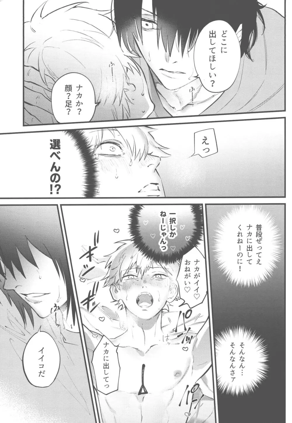 矜持など犬にくれてやれ Page.20