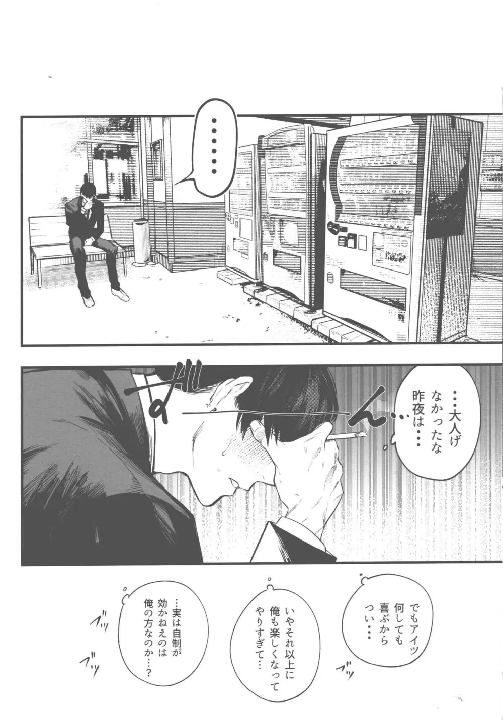 矜持など犬にくれてやれ Page.23