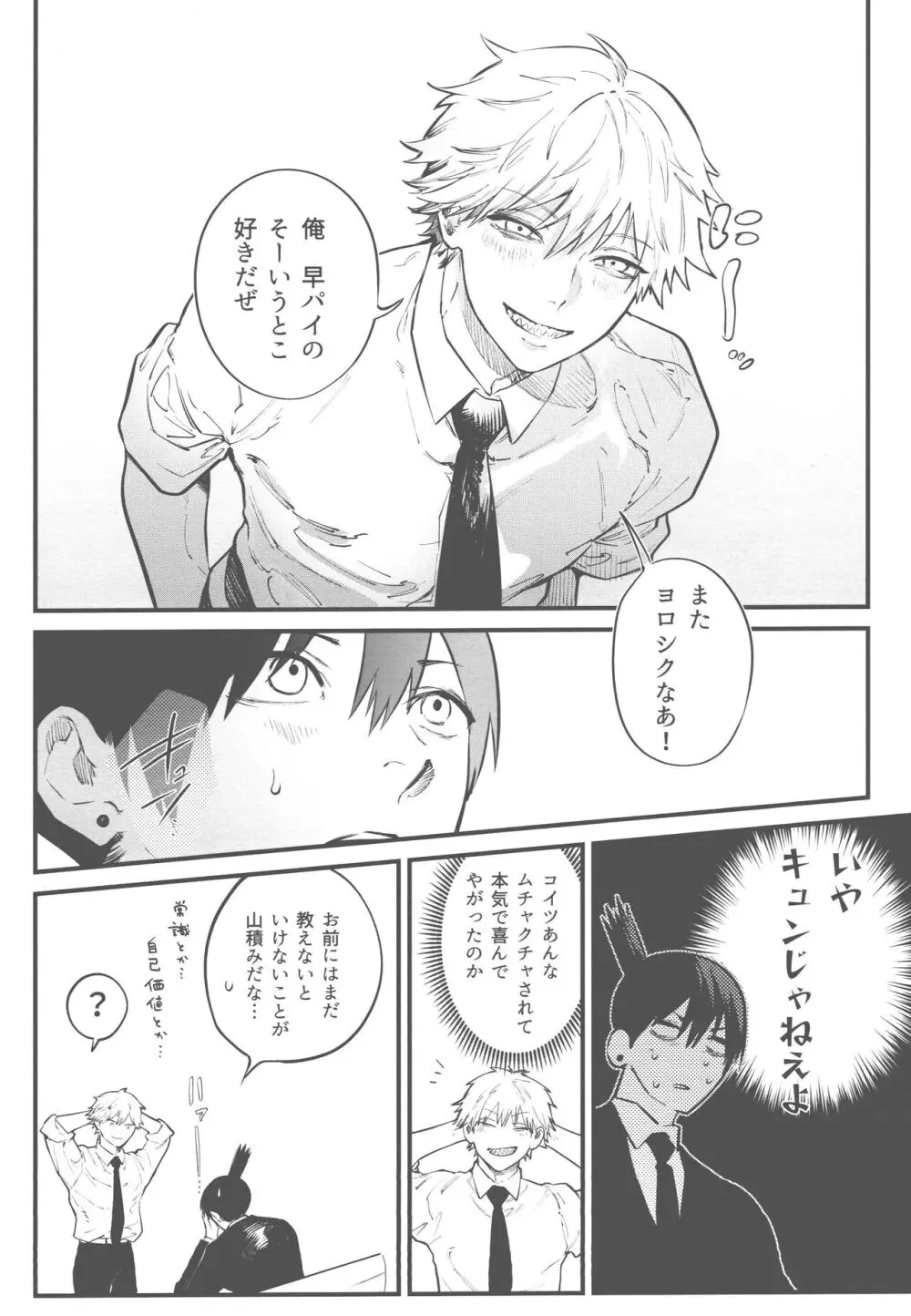 矜持など犬にくれてやれ Page.25