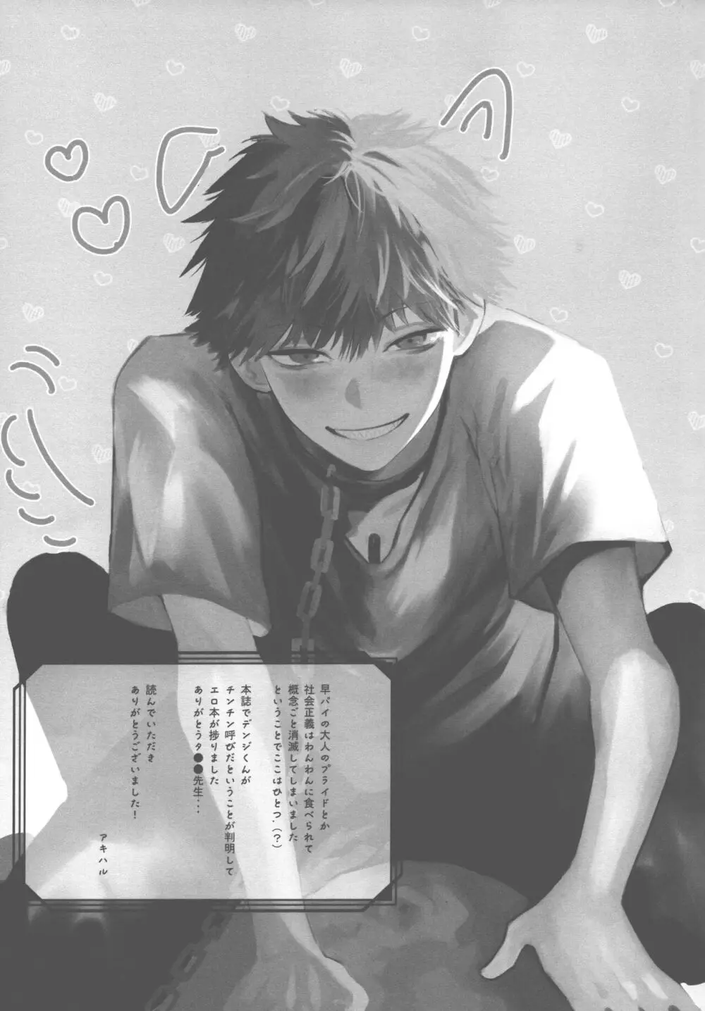 矜持など犬にくれてやれ Page.26