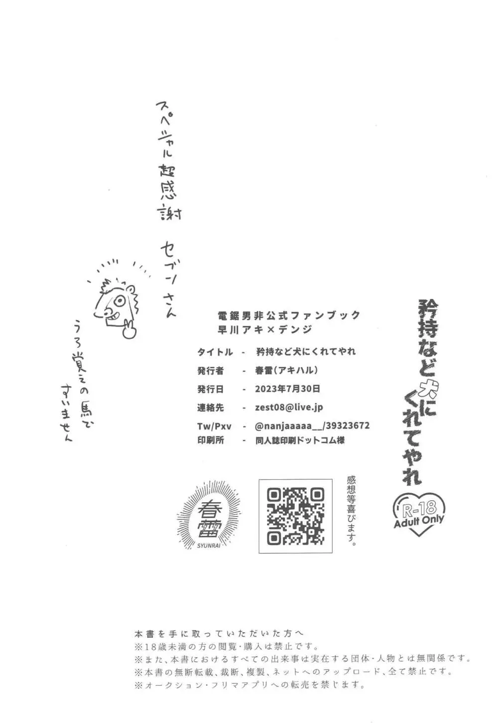 矜持など犬にくれてやれ Page.27