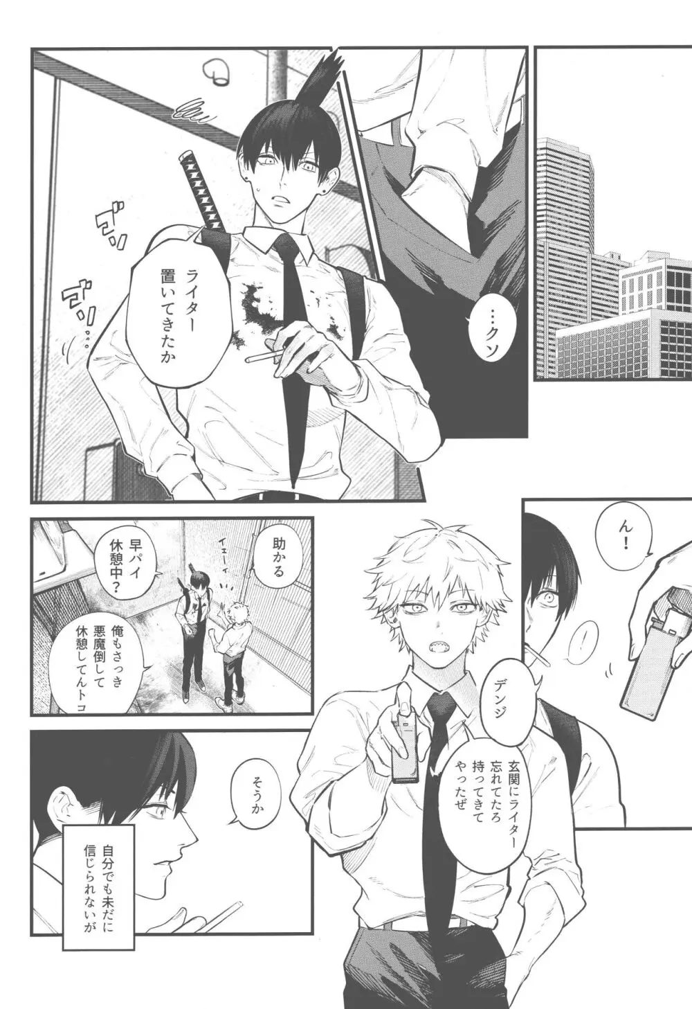 矜持など犬にくれてやれ Page.3