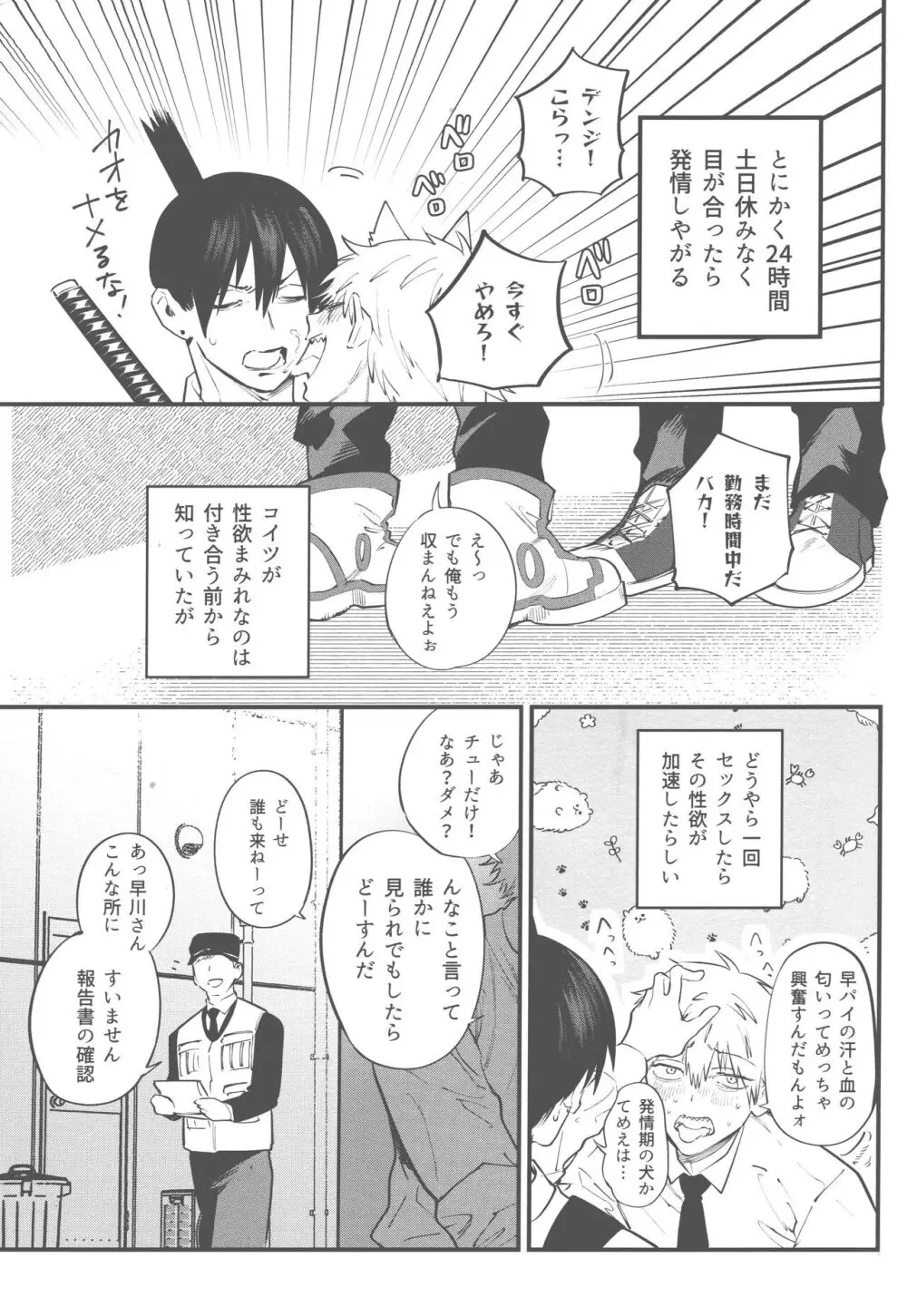 矜持など犬にくれてやれ Page.6