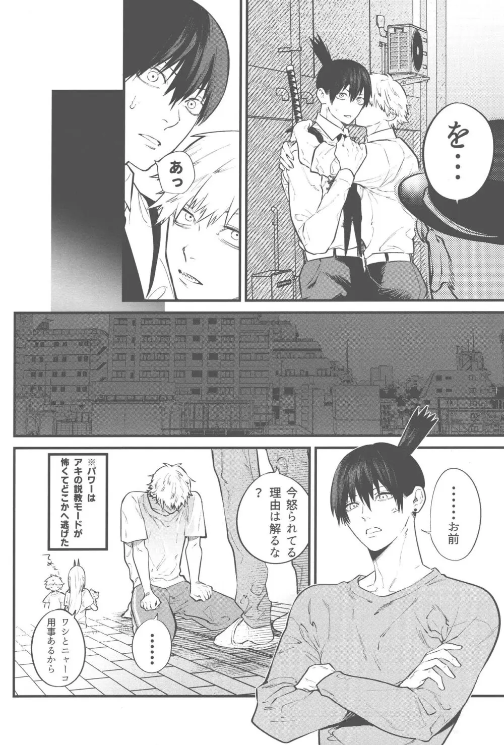 矜持など犬にくれてやれ Page.7