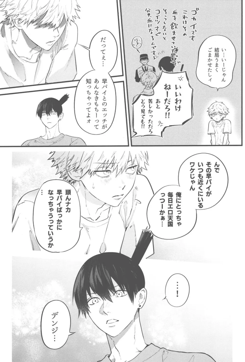 矜持など犬にくれてやれ Page.8