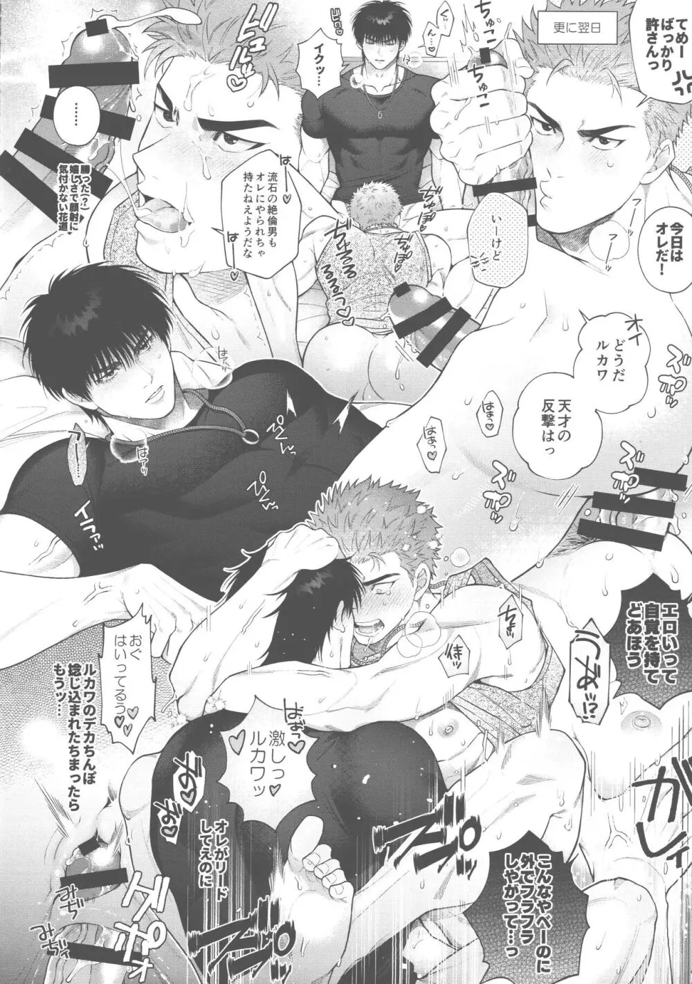 ハメられてーならそう言えどあほう Page.7