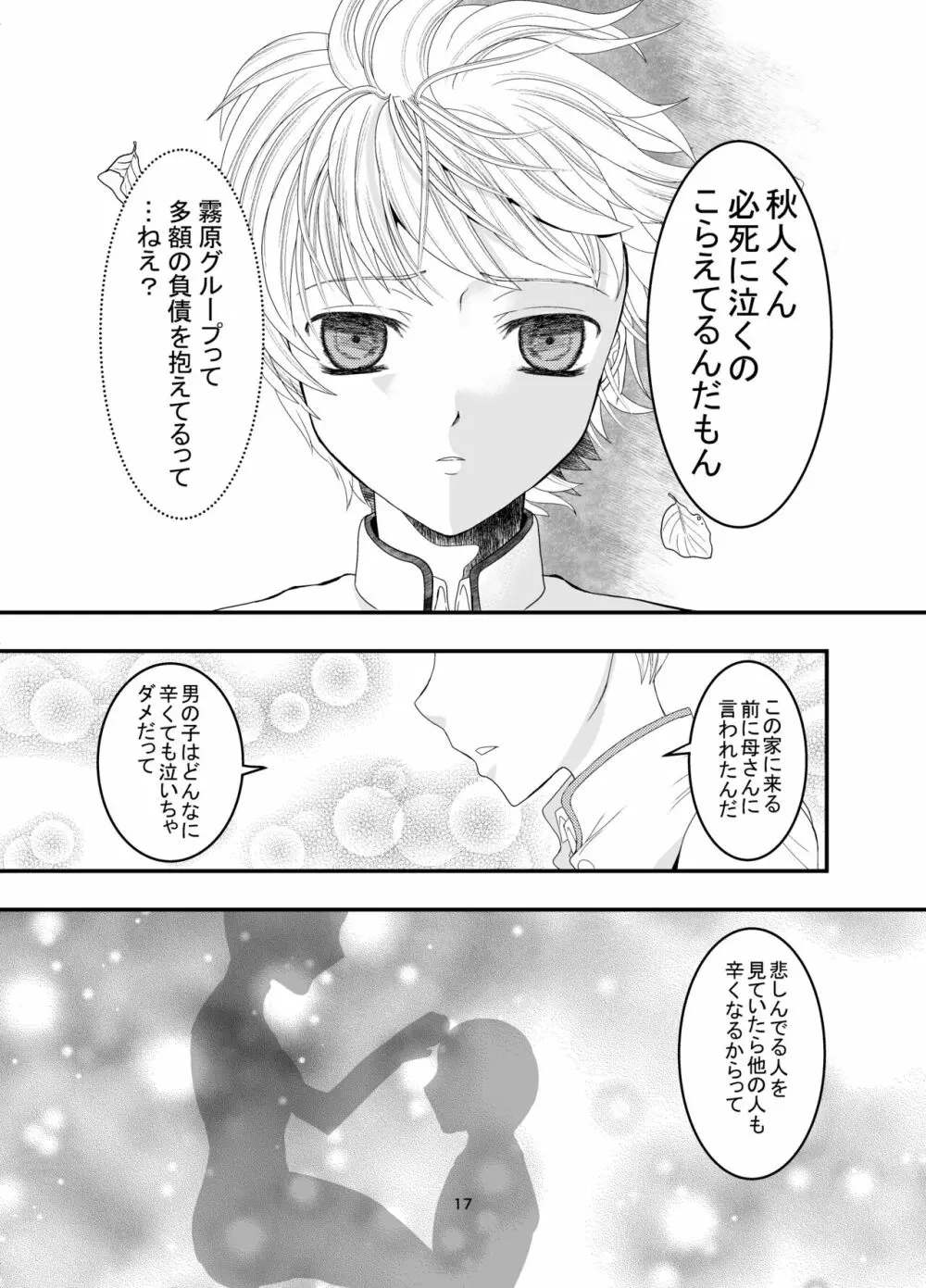 [Killout (さやかっぱ)] 好きな人の、兄に…幼なじみの恋人(JK)が腹違いの兄(クズ男)に寝取られる話 [DL版] Page.17