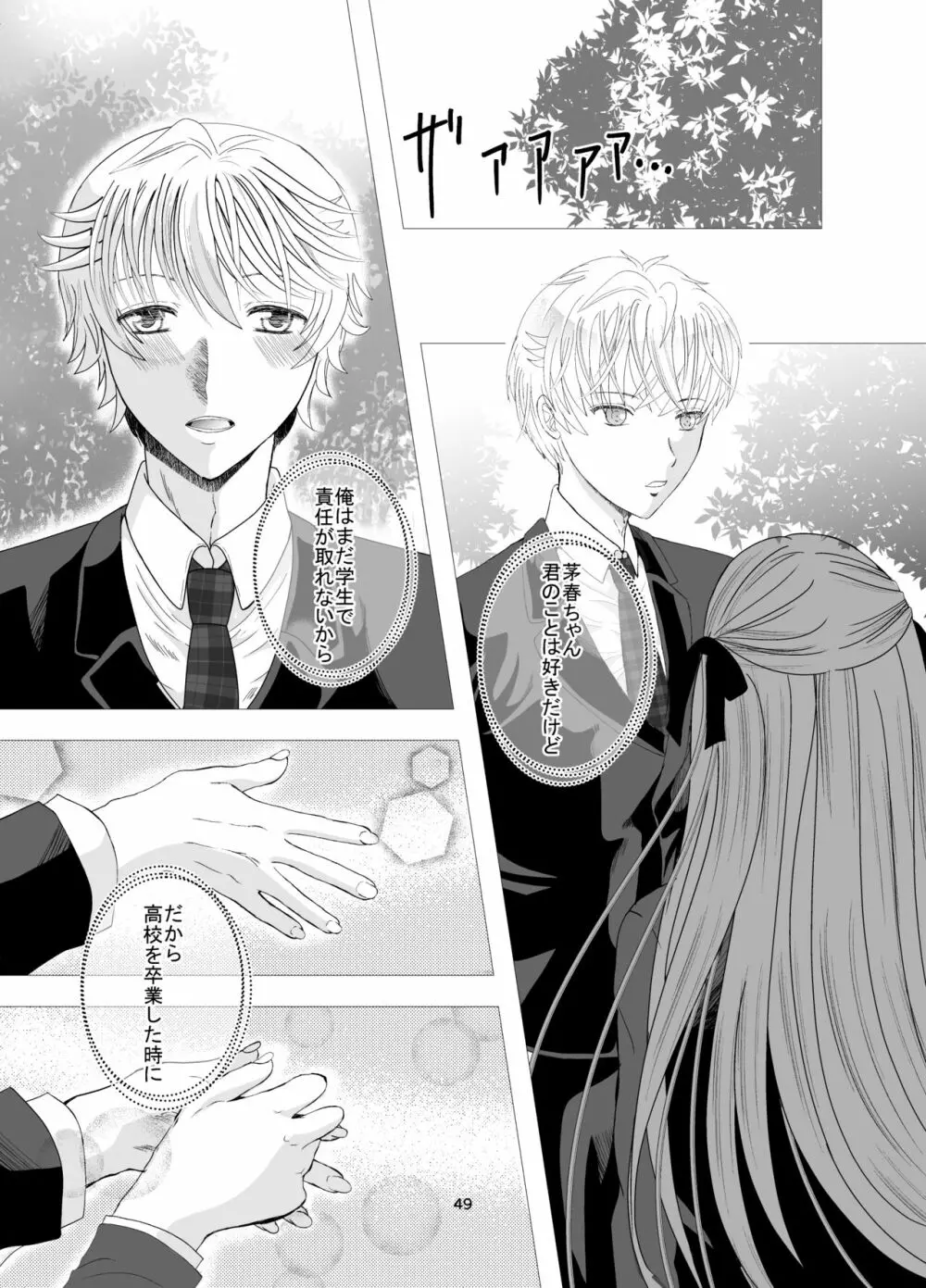 [Killout (さやかっぱ)] 好きな人の、兄に…幼なじみの恋人(JK)が腹違いの兄(クズ男)に寝取られる話 [DL版] Page.49