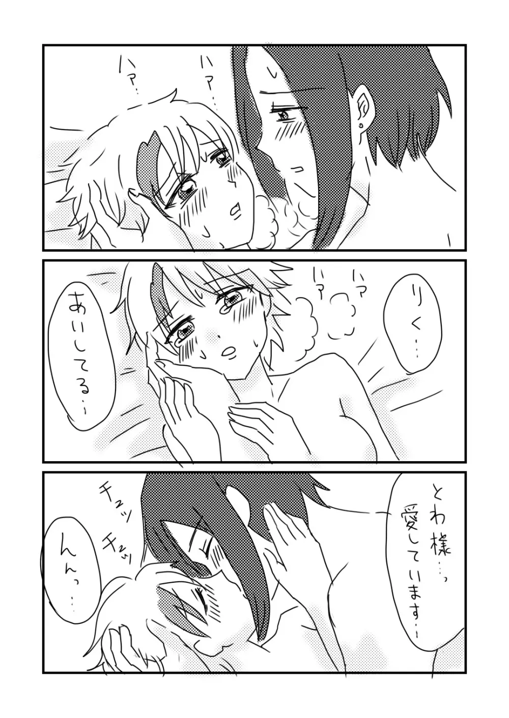 全てを君に。 Page.9