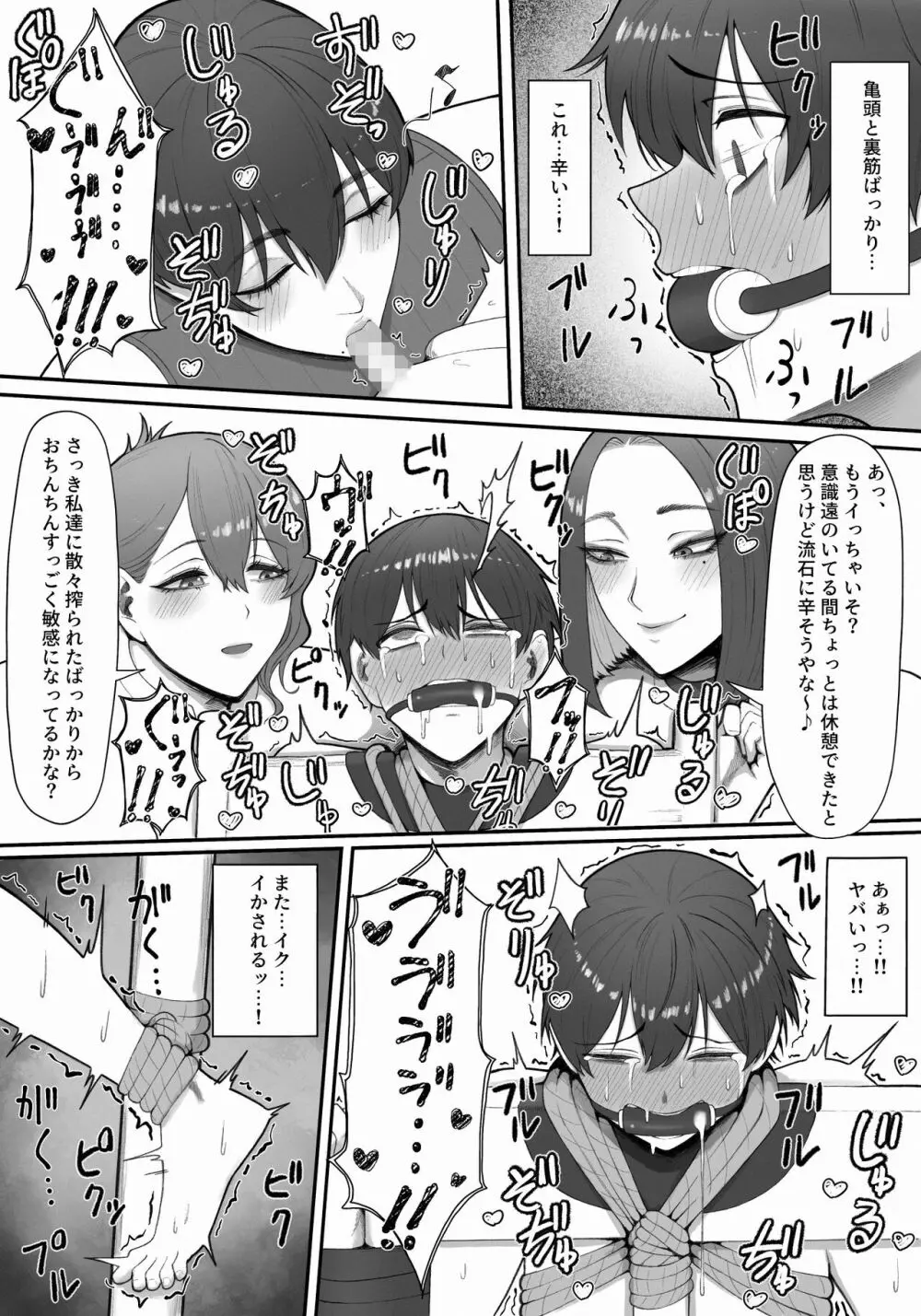 搾精担当お姉さん Page.40