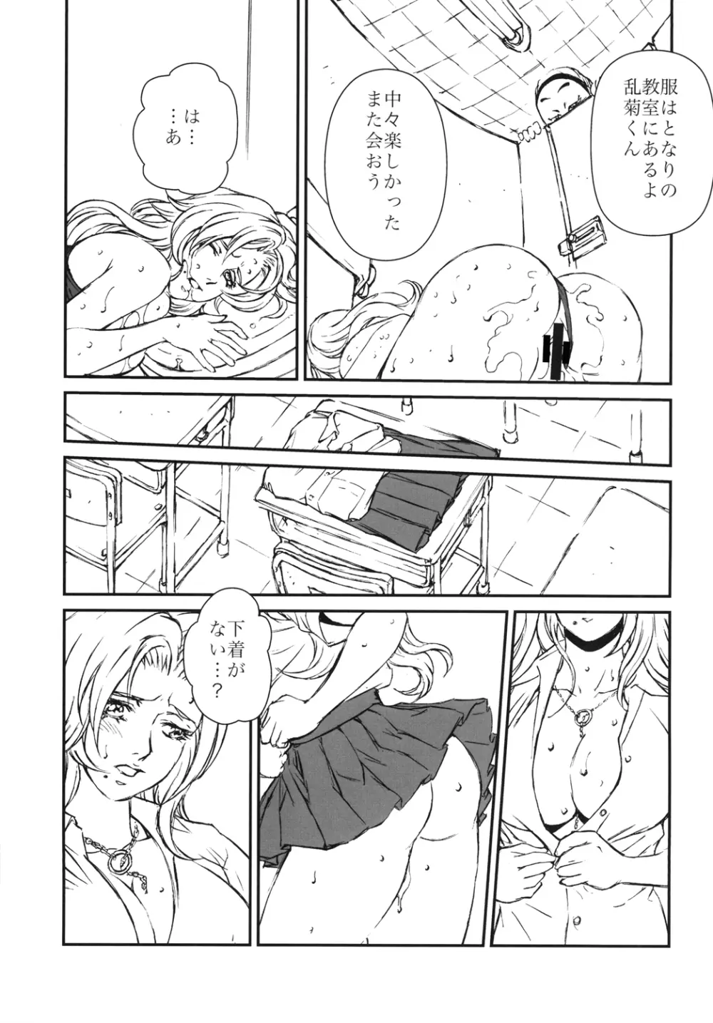 HOT BITCH JUMP 3 乱菊の夜 Page.22