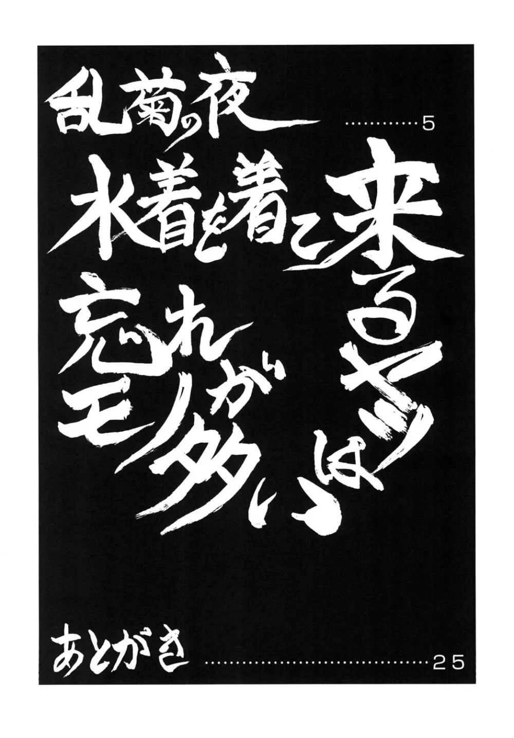 HOT BITCH JUMP 3 乱菊の夜 Page.3