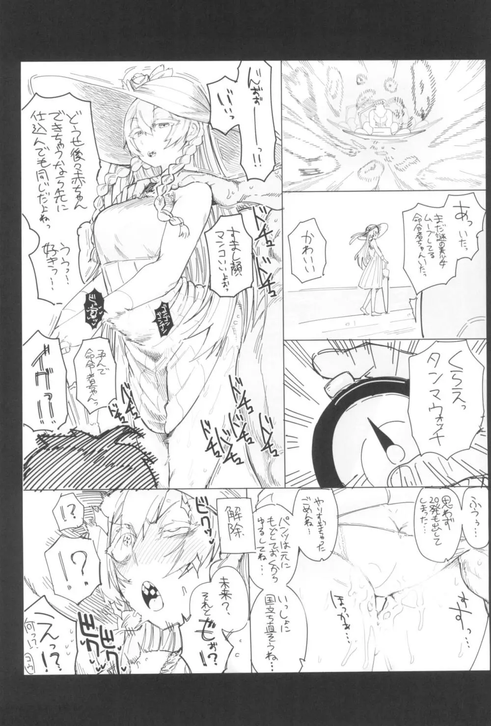 この…クソ人間！ Page.28