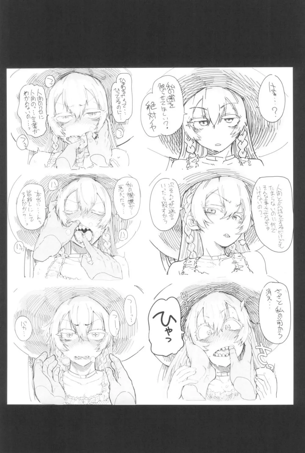 この…クソ人間！ Page.31