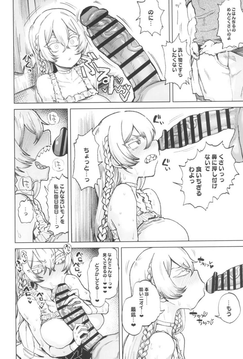 この…クソ人間！ Page.6