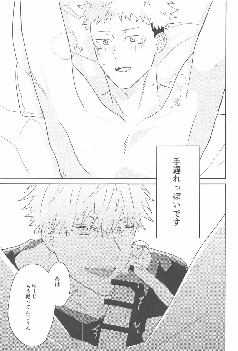 どうしてこうなった?! Page.22