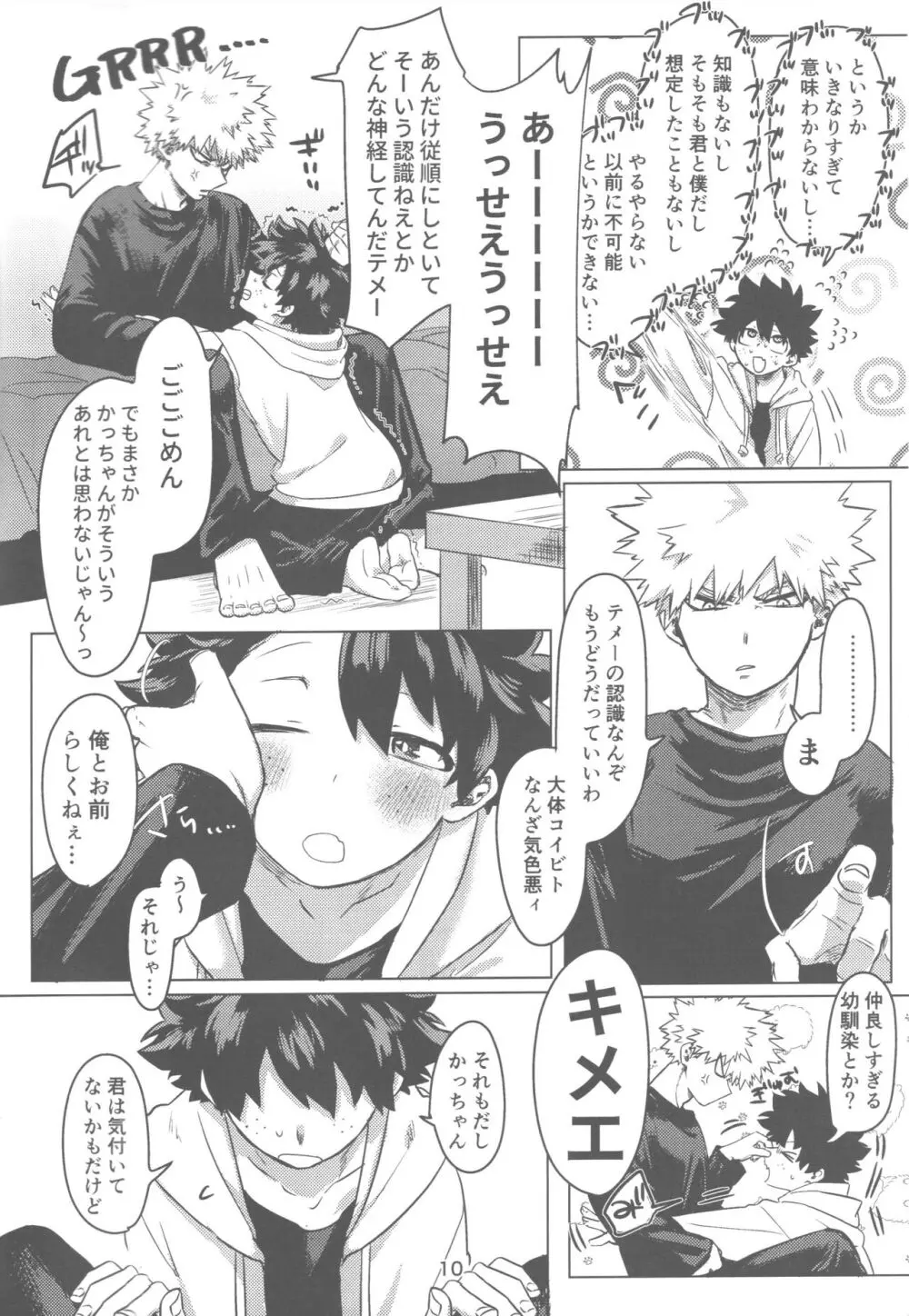 おれとおまえのはじめてものがたり Page.11